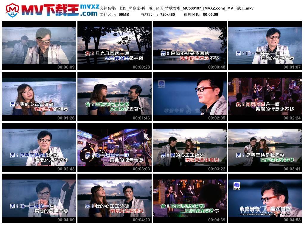 七郎_邓咏家-孤一味_台语_情歌对唱_MC500107